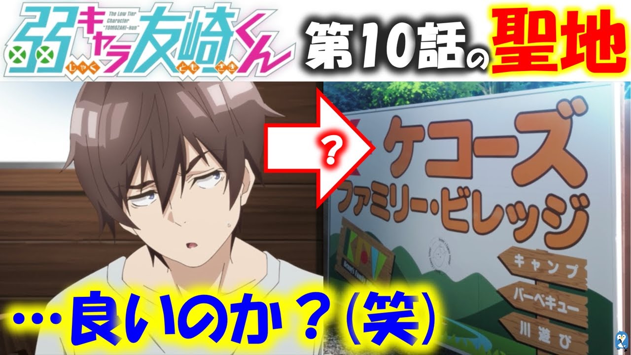 【弱キャラ友崎くん】第10話の機密事項(見た後は記憶を消してください)(Lv.10)(原作ネタバレ無し)