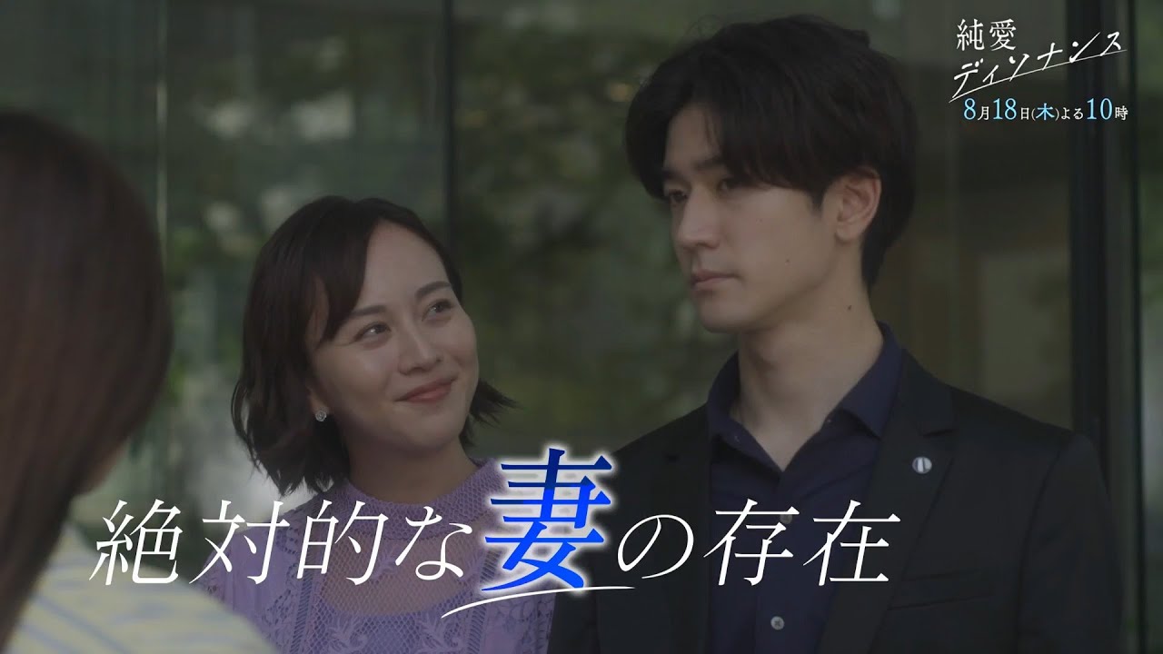 『純愛ディソナンス』 #6予告 30秒スポット