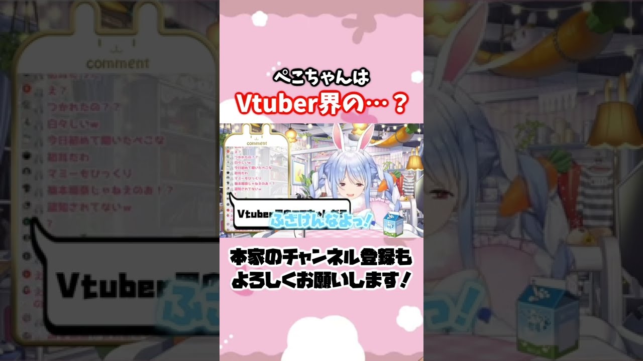 Vtuber界の長澤まさみと言い張る兎田ぺこら、視聴者の声は…#shorts【ホロライブ/切り抜き】