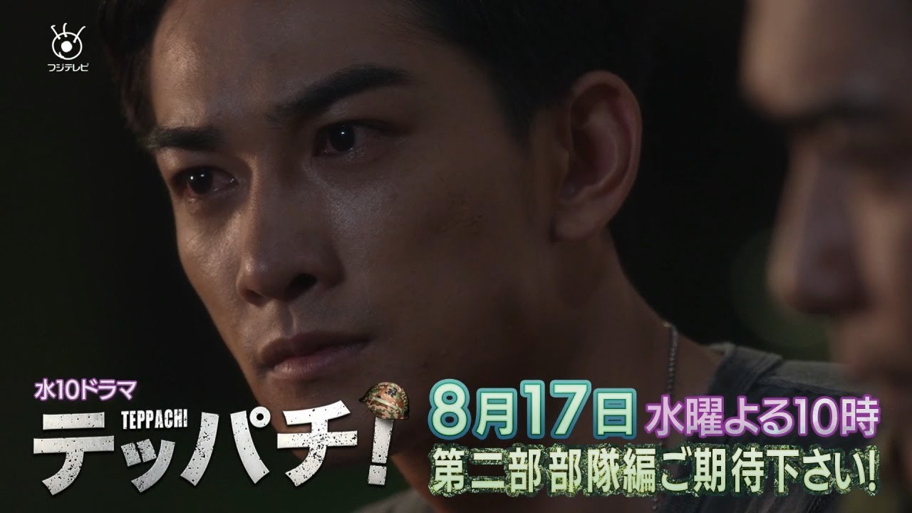 水10ドラマ「テッパチ!」第7話 8月17日(水)よる10時放送!