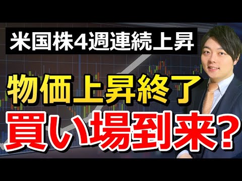 インフレは落ち着いた?これからの株価は上昇に転じるのか見通し解説