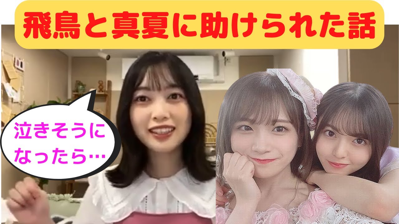 【北川悠理】ツアー裏話・齋藤飛鳥と秋元真夏に助けられた話/文字起こし(乃木坂46)