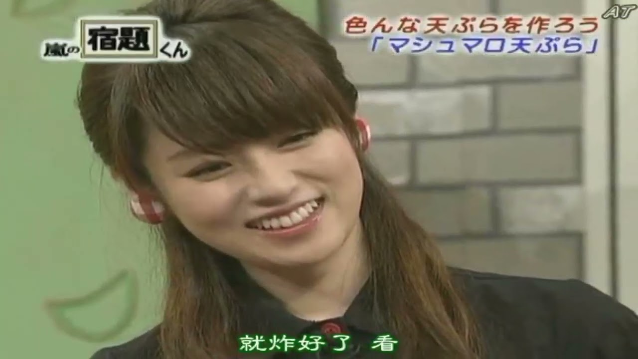 【嵐の宿題くん】💥 🅷🅾🆃 ✅ 深田恭子