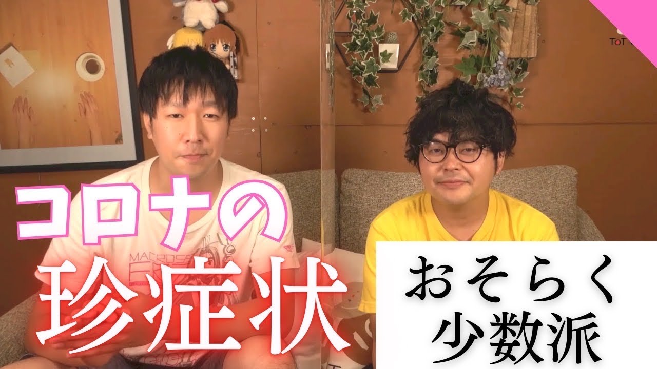 新型コロナウィルスから復活!!まさかの珍症状!?後遺症は!?