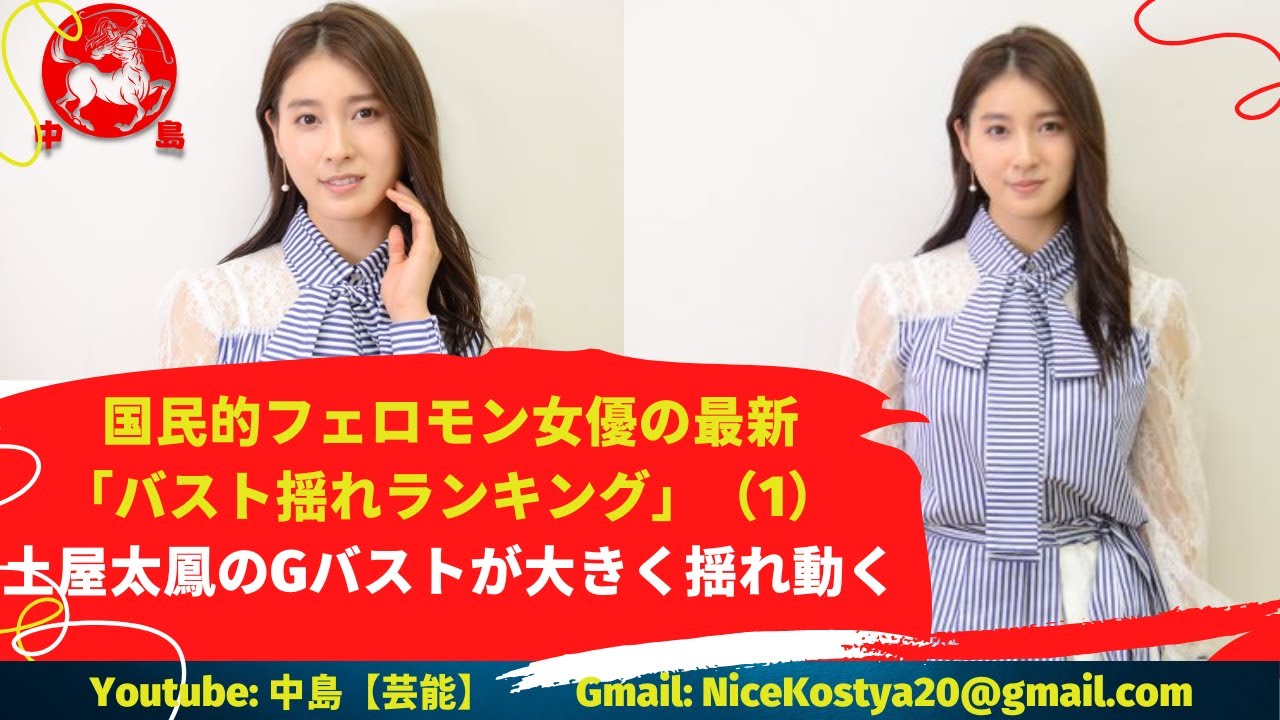 「最新番付」の夏場所は波乱の幕開けとなった(1)【土屋太鳳】のGバストが大きく揺れ動く