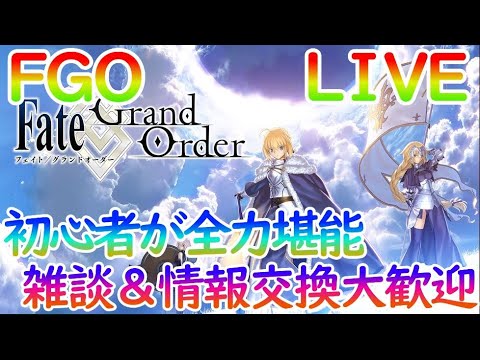 【FGO】推しだけど黒幕の伊吹童子を倒す!&水着イベント周回【自前鯖攻略、情報交換大歓迎】