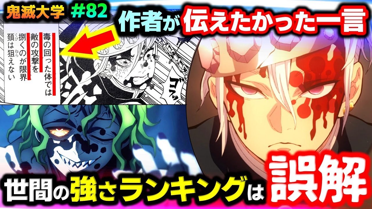 【鬼滅の刃・アニメ派OK】天元の強さを誰も知らない理由!妓夫太郎が上弦最弱とは言えない理由!(宇髄天元/堕姫/立志編/遊郭編/無限列車編/刀鍛冶の里編/鬼滅大学)
