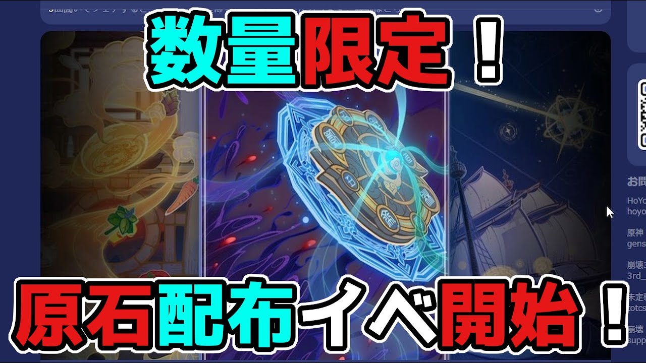 【原神/げんしん】数量限定での「原石」配布イベントが開始!