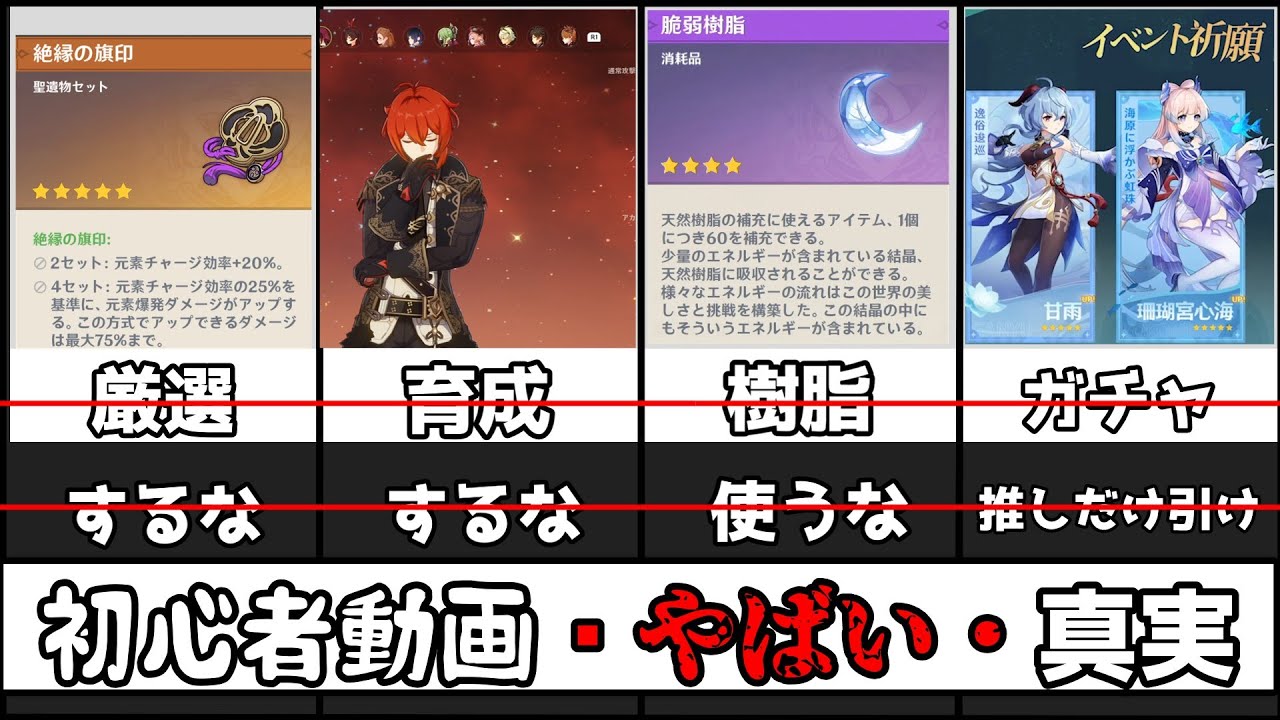 【原神】損してます!初心者向け○○するなはおすすめしない理由【攻略解説】旅人,樹脂,ガチャ,厳選,キャラ愛,無課金、微課金育成,探索,ストーリー