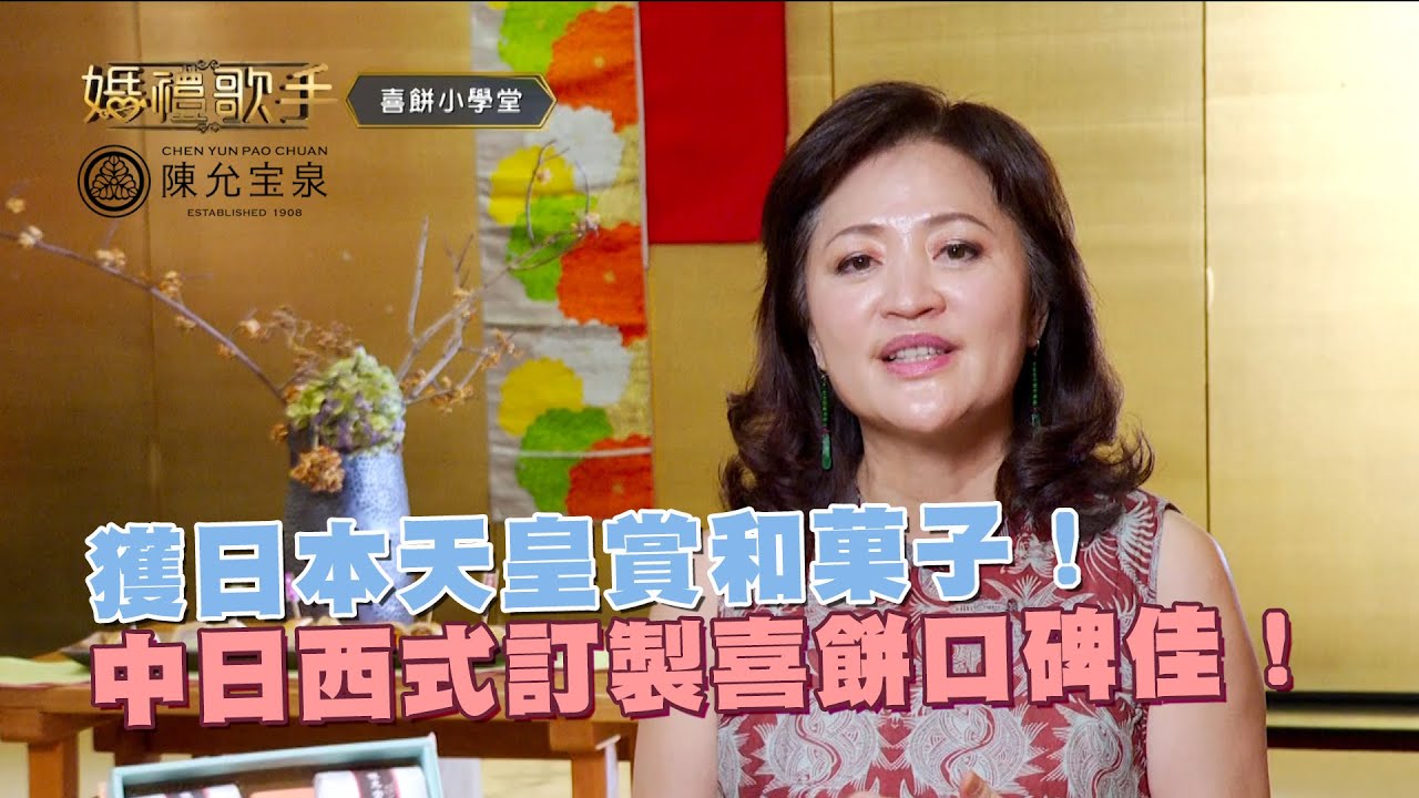 獲日本天皇賞和菓子!中日西式訂製喜餅口碑佳!