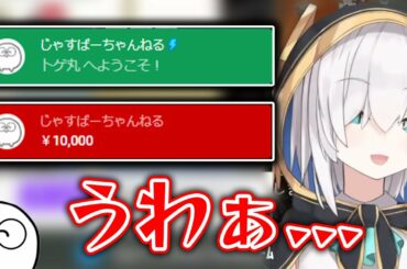 【切り抜き】アルスとのあちゃんのメンバー&スパチャを送るじゃすぱー【アルス・アルマル/にじさんじ/胡桃のあ/じゃすぱー】