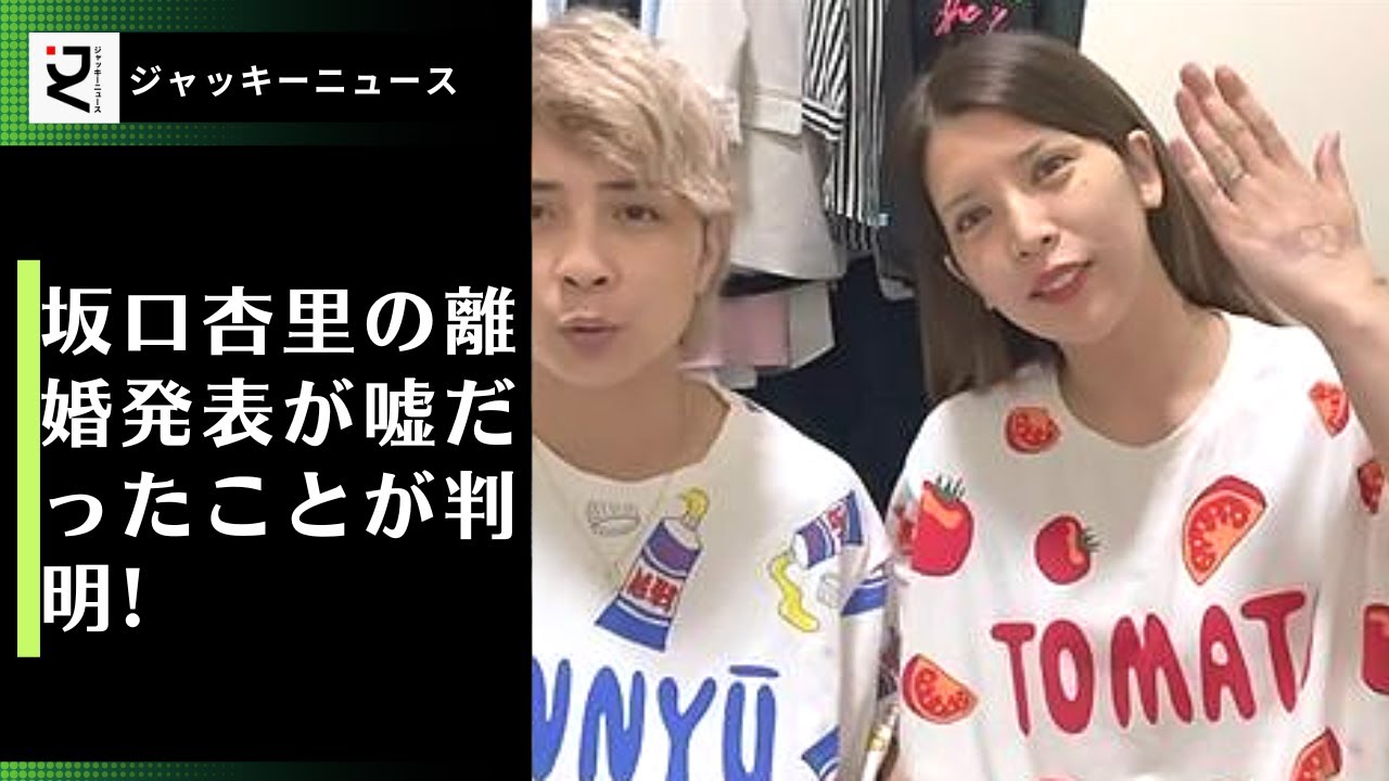 【衝撃】坂口杏里の離婚発表が嘘だったことが判明! 現在は別居・協議中も "炎上商法 "に批判続出……。