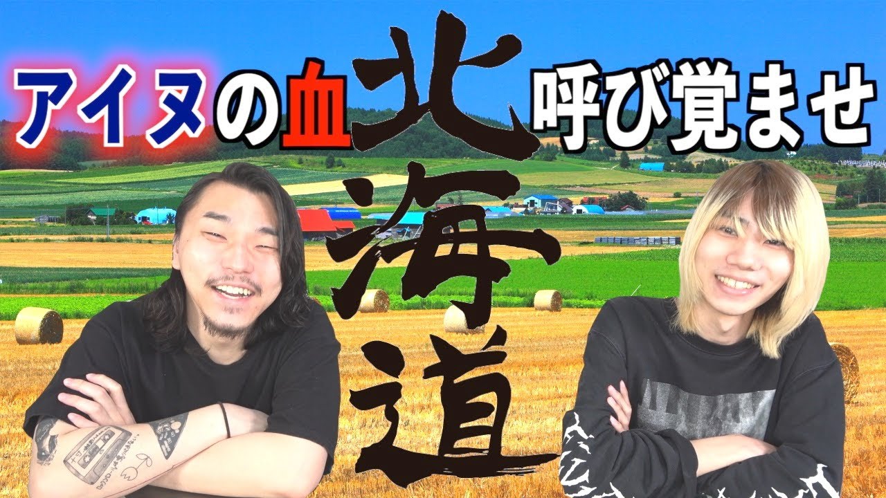 【ゴールデンカムイ】北海道民ならアイヌ料理を名前だけで再現しろ!!!!