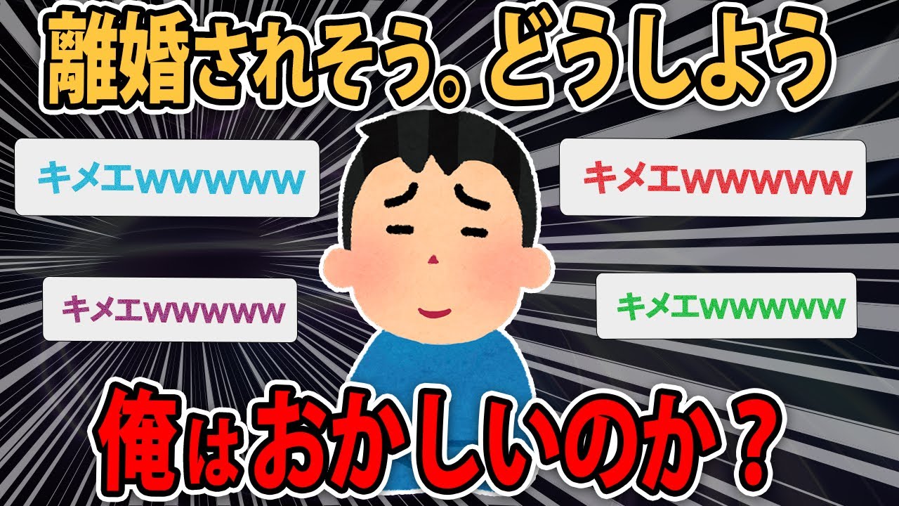 【相談】嫁から離婚宣告。原因は「思いやりがなし。話をきかない。会話ない。家事や育児を手伝わない。約束守らない」…だってorz。どうしらたいい??【2ch・ゆっくり解説】