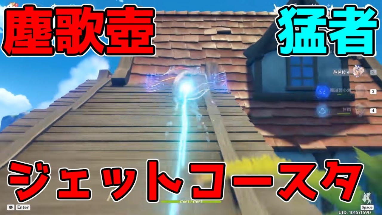 【原神】塵歌壺にジェットコースターを作る猛者現る!一部作り方も!【攻略解説】ココミ,バーバラ,ハウジング,家具海外で話題