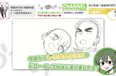 【一迅社CM】先輩がうざい後輩の話 CHANNEL【#04】