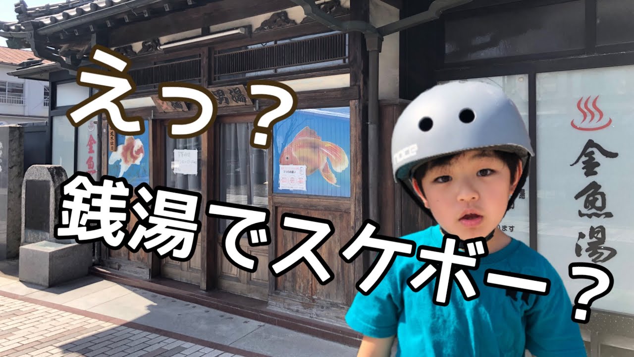 最高のパーク  栃木  金魚湯ランプ  スケボー