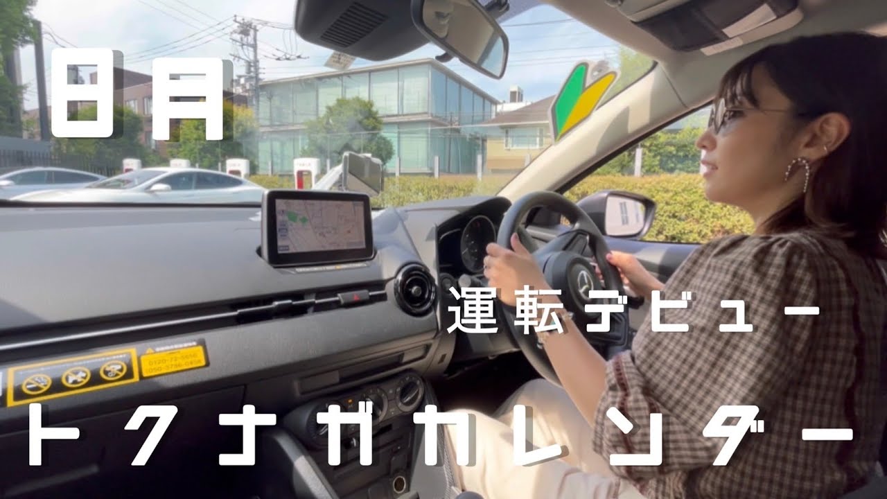 トクナガカレンダー<8月のトクナガ>