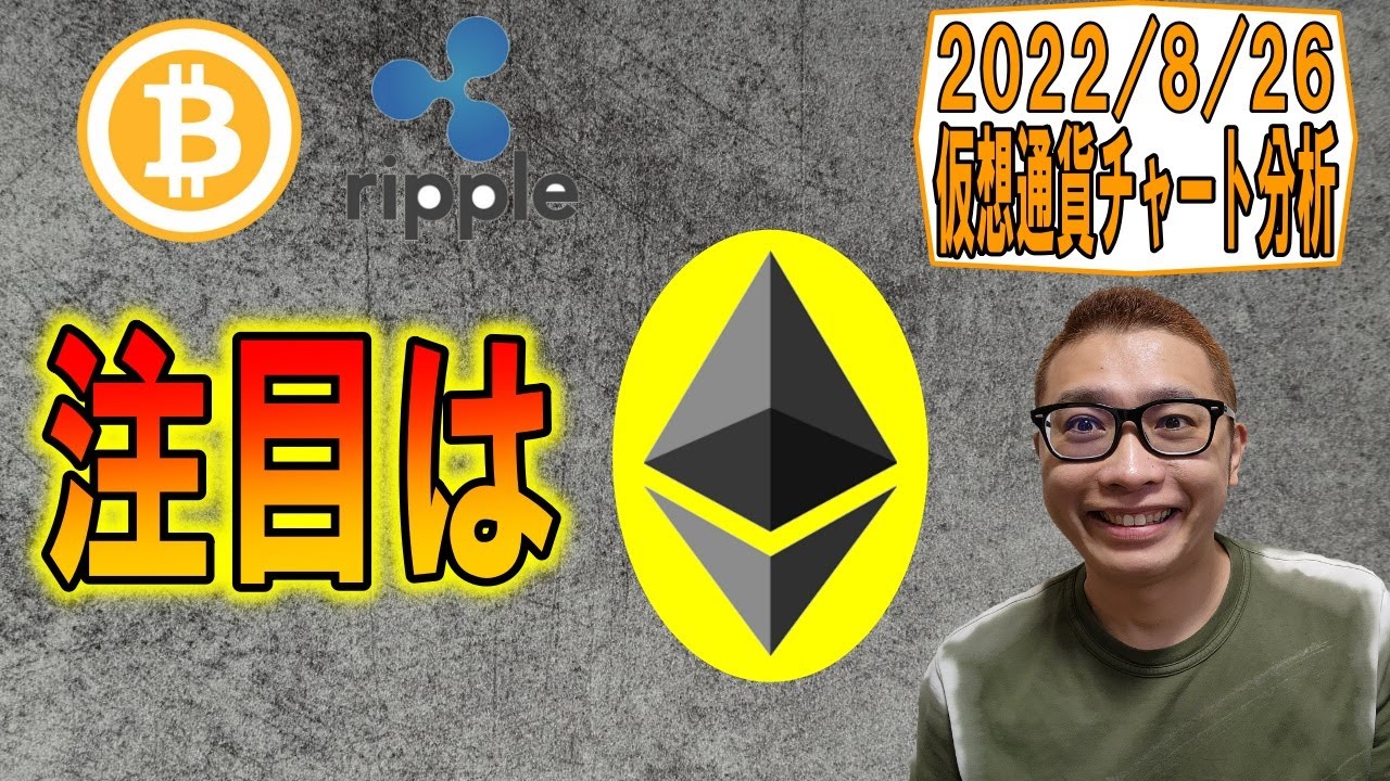 【仮想通貨 ビットコインBTC & アルトコイン 分析】注目はイーサリアムの動き!!