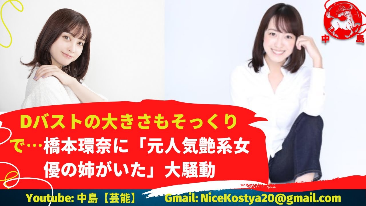 【及川奈央】【橋本環奈】「姉妹」というには歳が離れ過ぎているような気もするが、果たして真相は…。