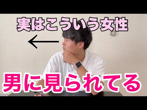 【男子トーク】実は裏で男の話題に上がる女子の特徴を大公開