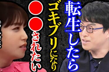 【成田悠輔×鷲見玲奈】※生まれ変わったら●●になりたい…鷲見がドン引き…【質問ゼメナール ひろゆき切り抜き 2ちゃんねる  hiroyuki 暴露 芸能界 芸能人 アナウンサー】