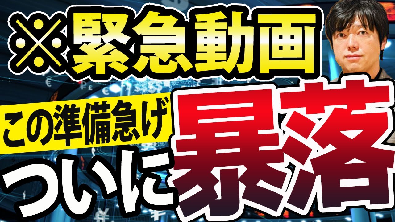 【この準備だけは急げ!】パウエル議長発言で米国株1000ドル安、暴落アラート出現か?