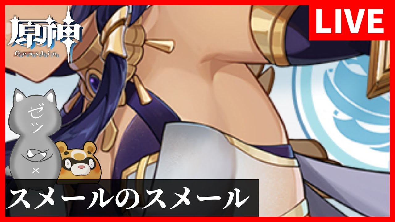 【原神】褐色に目覚めたワイがスメールのスメールをスメールする~新情報共有~【GenshinImpact】