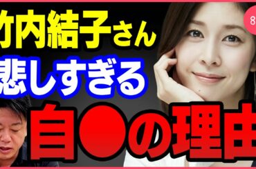 女優の竹内結子さんについて大切な話があるので聞いてください。