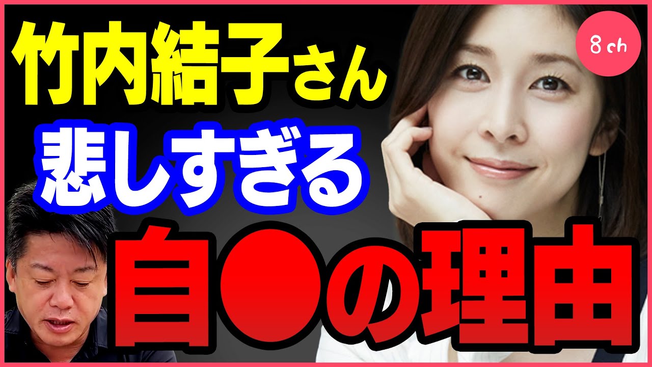 女優の竹内結子さんについて大切な話があるので聞いてください。