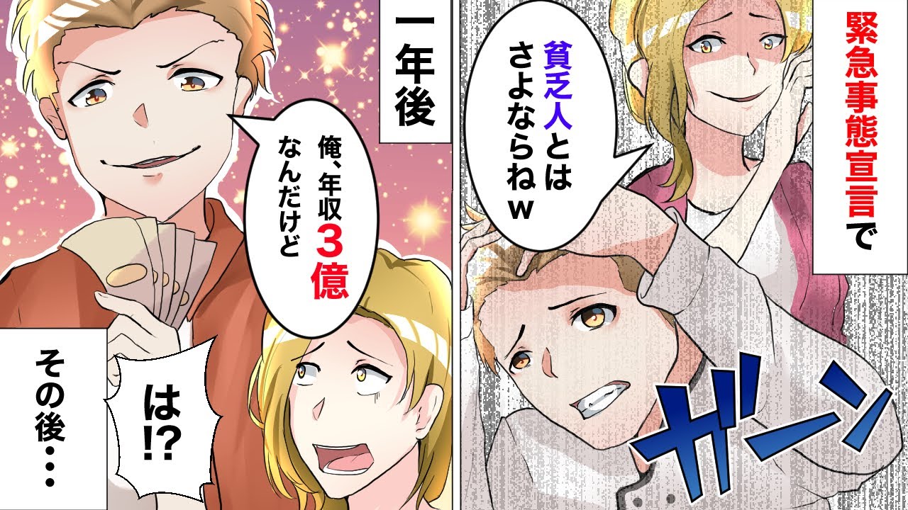 緊急事態宣言で店が赤字に→彼女「貧乏人とはさよならねw」→1年後「俺年収3億なんだけど」彼女「は?」→その後彼女は…【総集編】