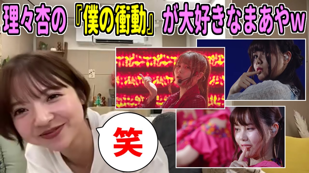 乃木坂46|伊藤理々杏の『僕の衝動』が大好きな和田まあや