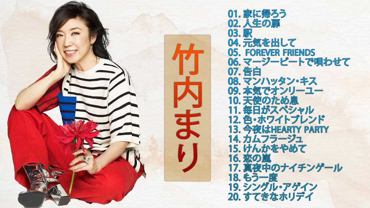 Mariya Takeuchi ♪ ヒットメドレー 邦楽 最高の曲のリスト ♪ ベストソング2022