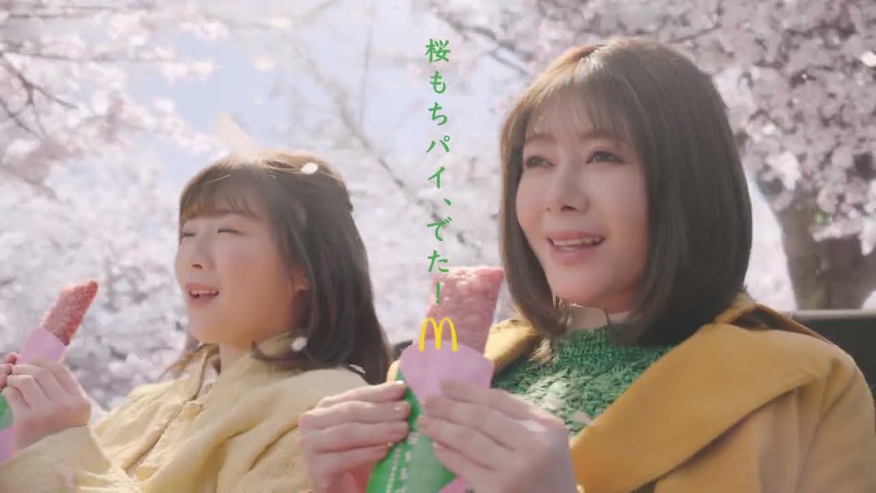 真木よう子 & 伊藤沙莉  マクドナルド 桜もちパイ「春、ほおばる。」篇 TVCM