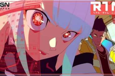 Netflixアニメ『サイバーパンク エッジランナーズ』の配信日が9月13日に決定:RTN 8/31 2022
