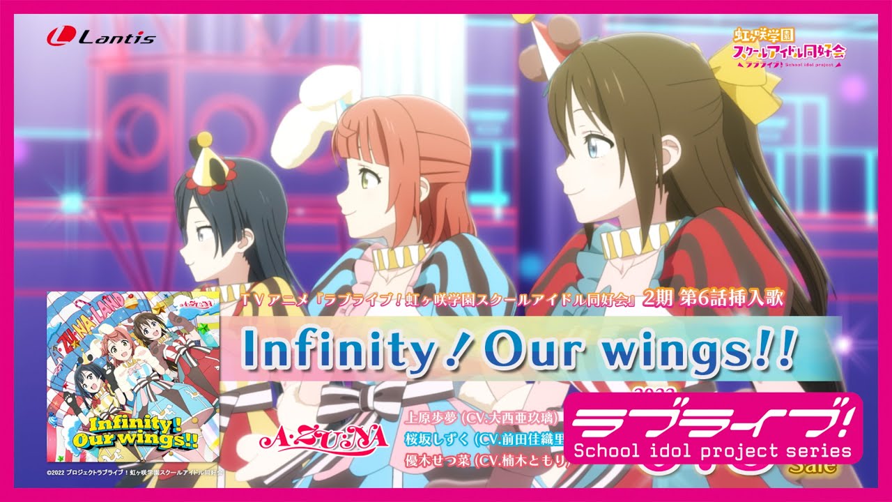 【SPOT】TVアニメ『ラブライブ!虹ヶ咲学園スクールアイドル同好会』2期 第6話挿入歌「Infinity!Our wings!!」(30秒Ver.)