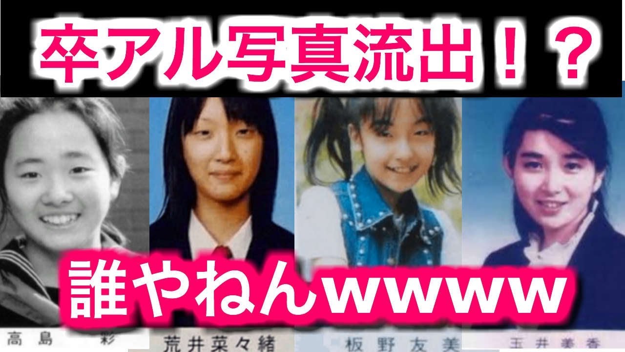 女性芸能人の卒アル写真流出!