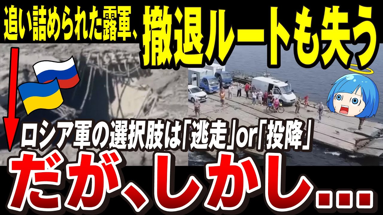 【ゆっくり解説】「ロシア軍を国境まで追い詰める!」だが、ウクライナ南部奪還作戦に時間が掛かってしまうのには兵器供与以外の理由がある【ウクライナ情勢】