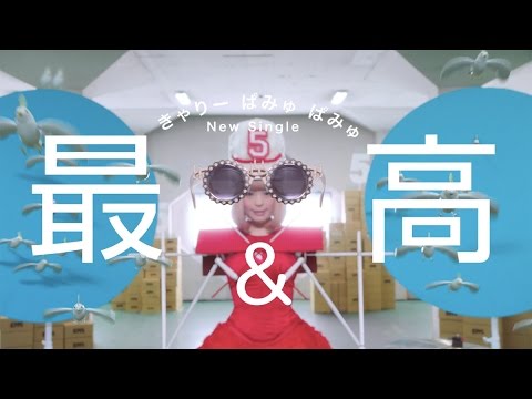 kyary pamyu pamyu – Sai & Co(きゃりーぱみゅぱみゅ – 最&高) Official Music Video