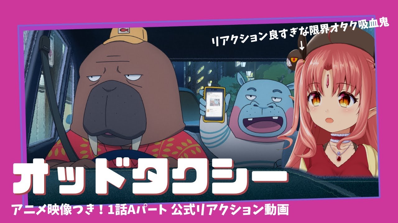 【アニメ映像付き】「 #オッドタクシー (ODDTAXI)」1話Aパート!一緒にみよう!【リアクション動画/同時視聴 #VTuber 】