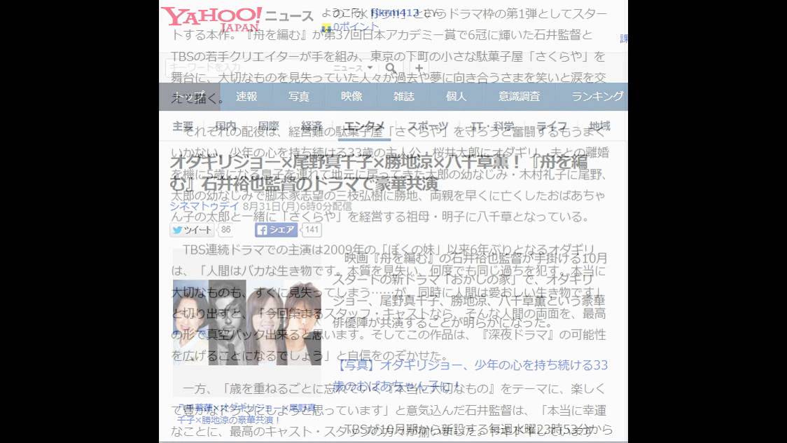 オダギリジョー×尾野真千子×勝地涼×八千草薫!『舟を編む』石井裕也監督のドラマで豪華共演