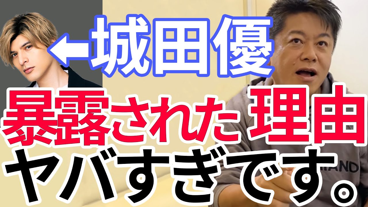 【ホリエモン】城田優がガーシーに暴露された本当の理由。なぜ今日本が荒れているのか。答えは〇〇が原因です。香川照之、綾野剛、安倍晋三、楽天三木谷浩史が消された理由がヤバすぎる件
