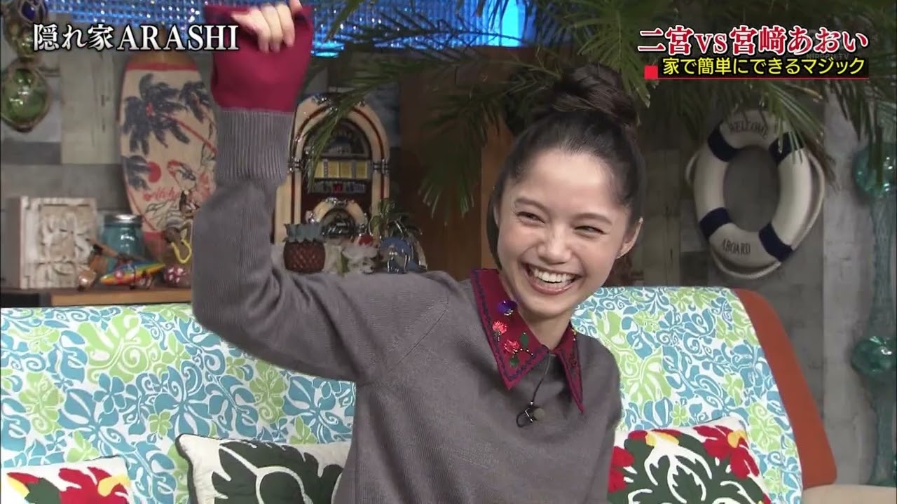 嵐 宮崎あおいが二宮和也にマジックを披露www