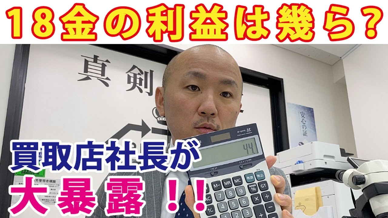 18金を買取した時の利益は幾ら?リファスタが暴露! | リファスタ