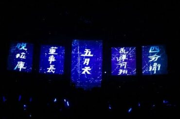 2012超犀利趴 趴三Super Slipper團團團團團【永遠不回頭】經典回顧