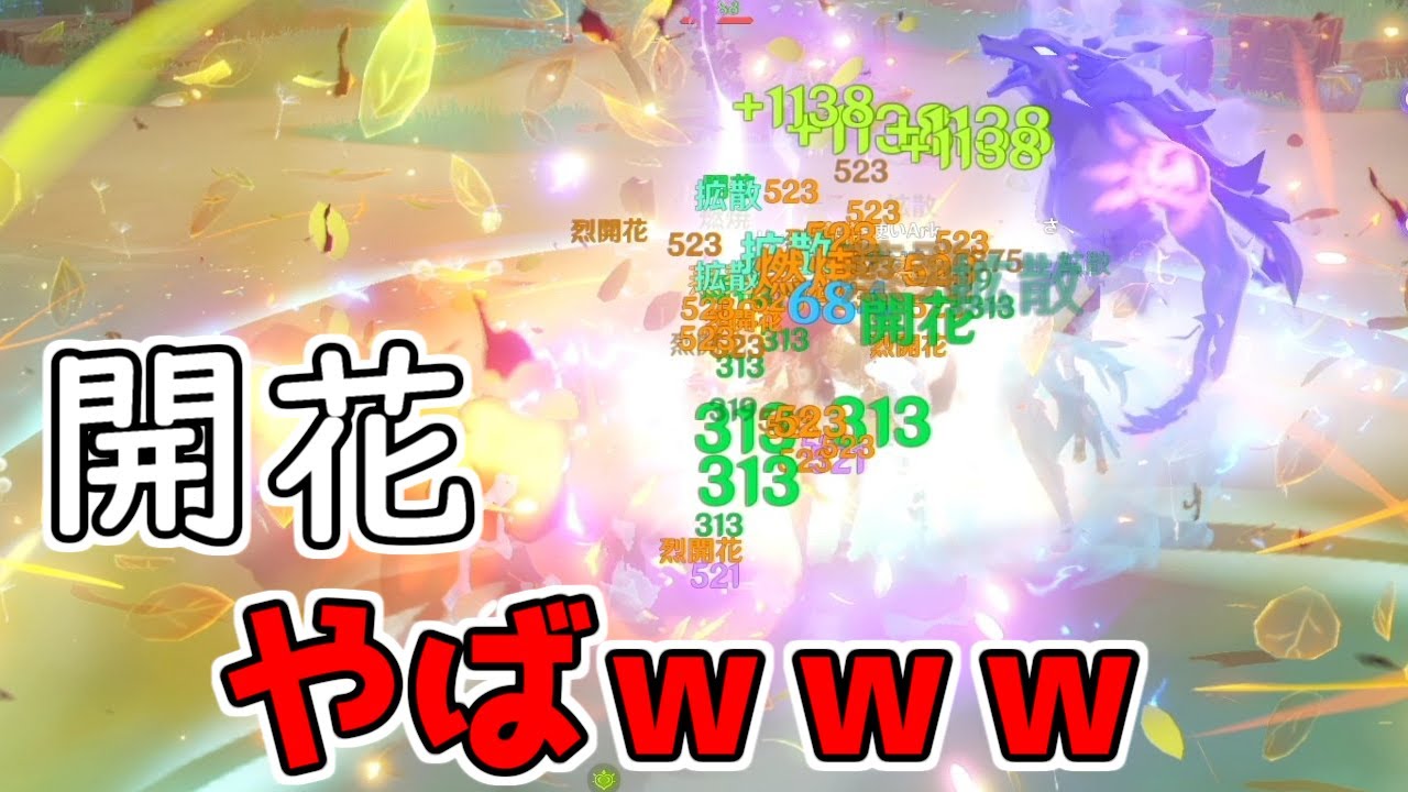 【原神】開花反応の本気ヤバすぎだろwww【攻略解説】3.0スメール,樹脂がないときの暇つぶし