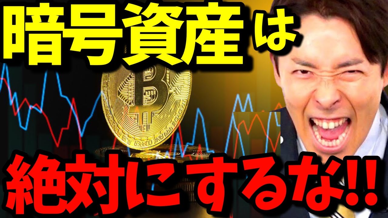 暗号資産は絶対にするな!!【中田敦彦】【切り抜き】