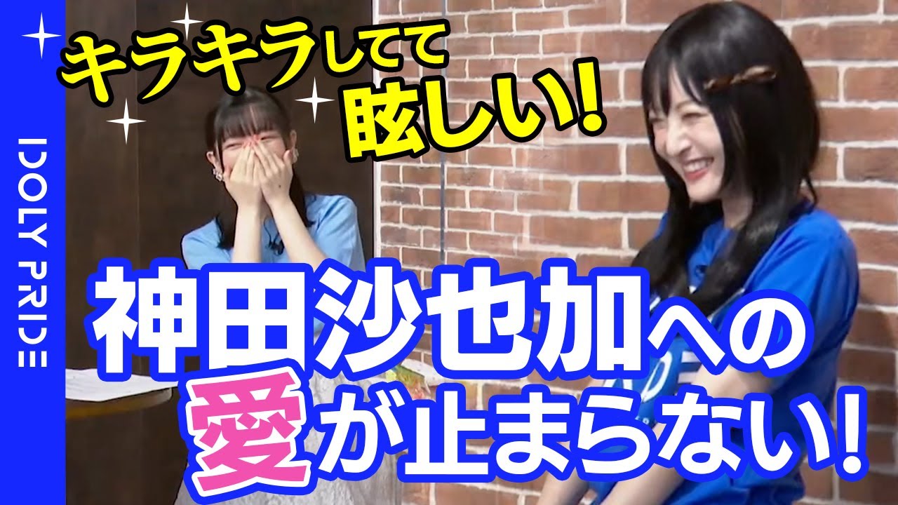 「キラキラしてて眩しい!」神田沙也加への愛が止まらない!新人声優の菅野真衣【IDOLY PRIDE Digest Vol.07】
