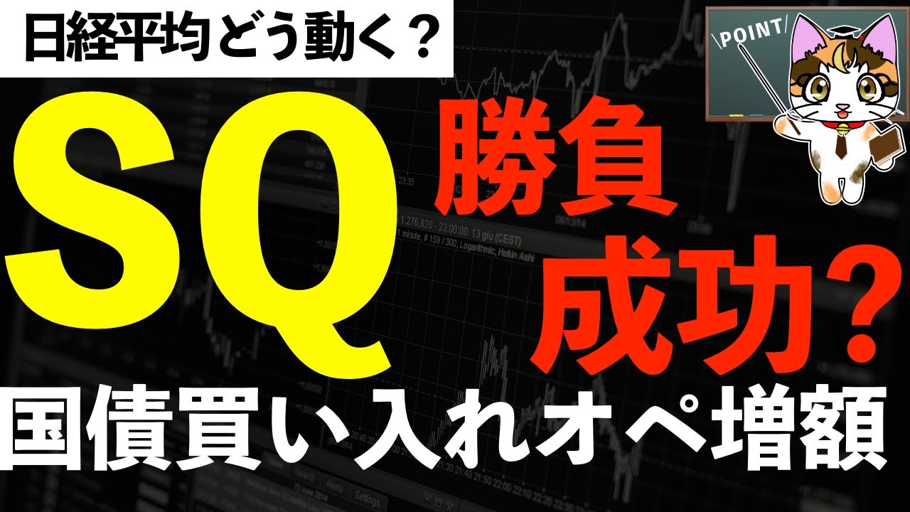 SQ週日銀国債買い入れオペ増額【日経225オプション取引】9月8日 日経平均 株価予想 AI分析 日経225先物取引 デイトレのヒントも