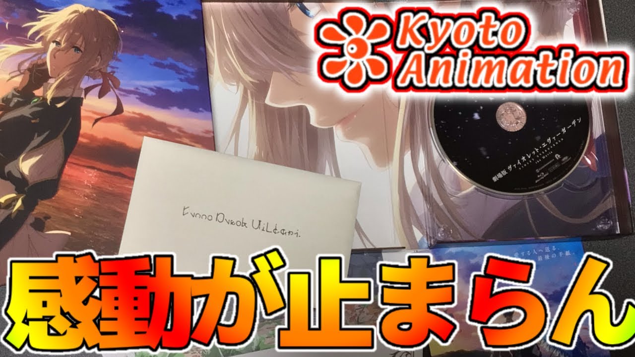 【京アニ】映画ヴァイオレット・エヴァーガーデンのBlu-rayが最高に美しすぎてやばいw